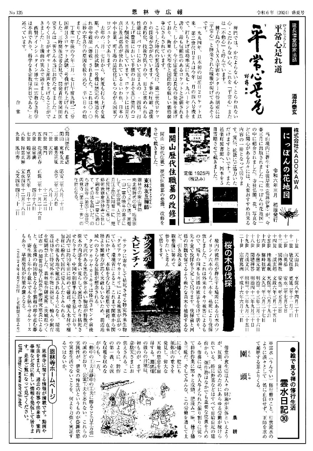 臨済宗建長寺派 東光山恩林寺