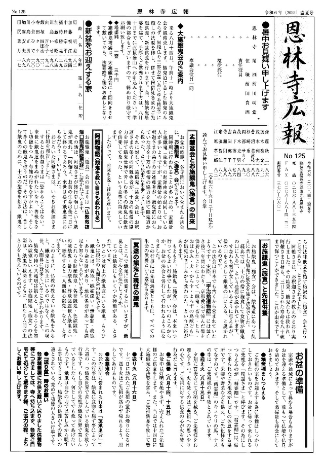 臨済宗建長寺派 東光山恩林寺